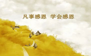 你感恩为主的演讲稿最新5篇