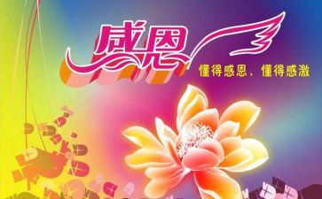 感恩的心感谢有你作文8篇