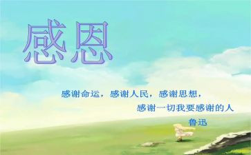 在感恩中成长作文参考8篇