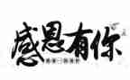 感恩类作文600字参考6篇