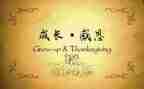 感恩活动方案通用5篇