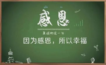 感恩班会主题班会教案参考8篇
