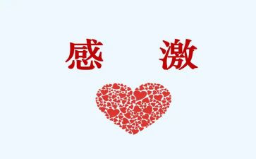 感激的作文400参考6篇