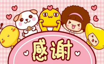 我感谢您作文优秀5篇