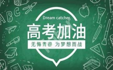 高考演讲励志演讲稿参考7篇