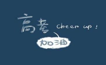 高考在作文参考7篇