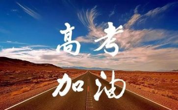 高考最优秀的作文推荐8篇
