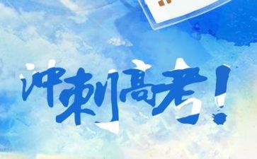 高考毕业生自我鉴定6篇