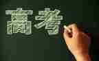 高考最优秀的作文6篇