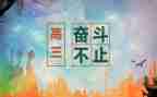 历史高三备课组工作计划6篇