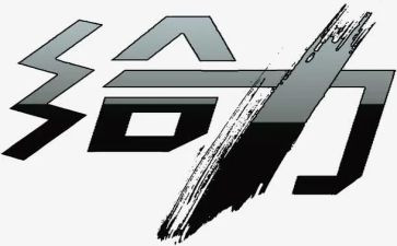 给力青春话题作文优质7篇