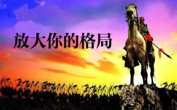 大格局的作文8篇