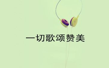 歌颂祖国演讲稿优秀范文5篇