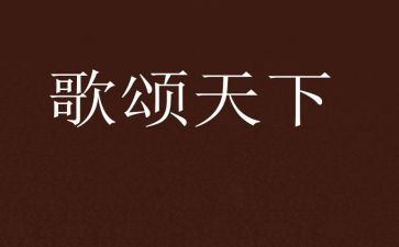 歌颂教师演讲稿通用7篇