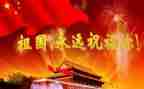 2023歌颂祖国的演讲稿通用5篇