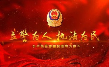 公安报心得体会参考6篇