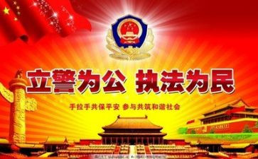 公安报心得体会推荐5篇