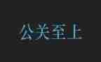 活动公关活动策划优质5篇