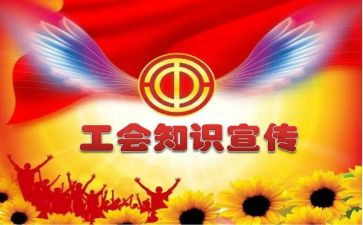 五一工会活动方案精选8篇