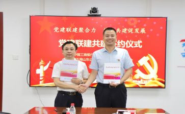 党日共建活动方案8篇