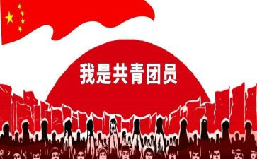 共青团入团申请书1000字8篇