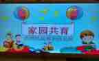 家园共育活动方案5篇