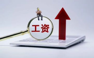 工资办述职报告5篇