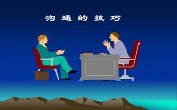 论有效沟通培训心得体会7篇