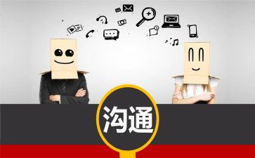 沟通读后感精选5篇