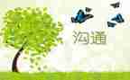 培训沟通心得体会范文7篇