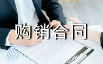 建材类的购销合同通用8篇