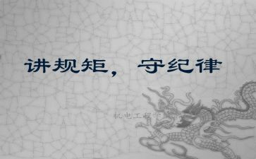 学纪律守规矩心得体会6篇