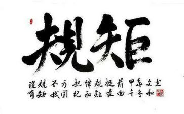 遵纪律守规矩演讲稿8篇