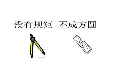 讲规矩的演讲稿6篇