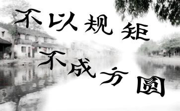 知规矩守规矩心得体会最新5篇