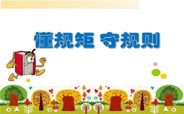 守政治规矩心得体会7篇