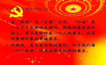 讲规矩,守纪律心得体会优质8篇