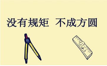 规矩的作文800字5篇