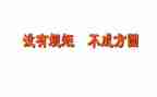 纪律规矩学习心得体会7篇