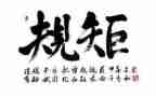 遵纪律守规矩演讲稿8篇