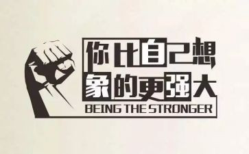 的鼓励作文最新8篇