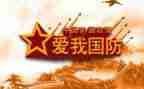 作文国防教育心得体会5篇