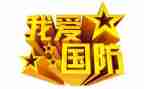 学生国防教育和军训心得体会6篇