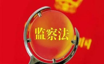 省监察干部培训心得体会5篇