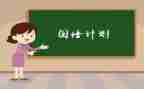 小学数学国培研修总结8篇