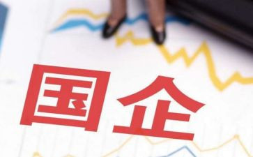 国企工作总结2024年工作计划7篇