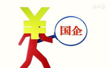 国企的活动策划7篇