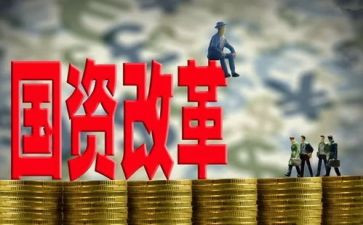 国企工作总结6篇