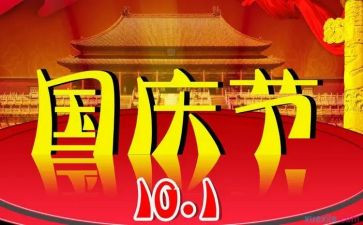 关于国庆主题演讲稿5篇