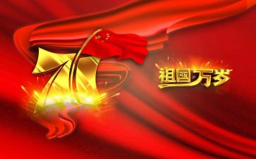 2024庆国庆演讲稿5篇